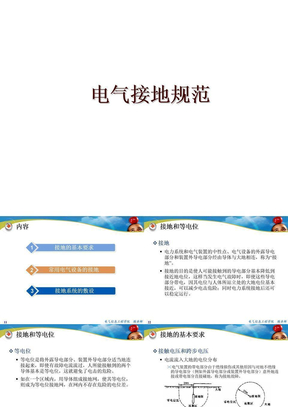 电气接地规范