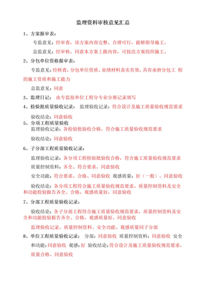 监理审查意见