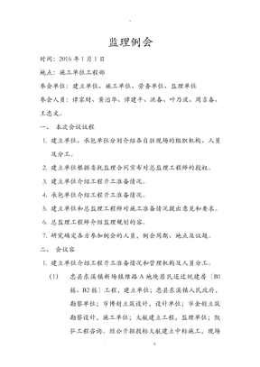 监理例会范本