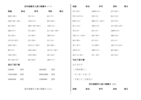 人教版四年级上册数学口算题卡