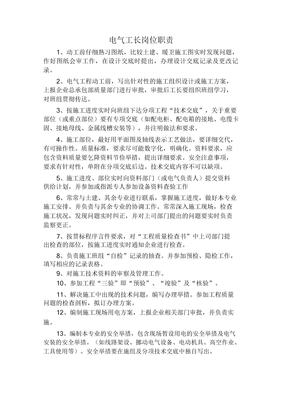 电气工长岗位职责