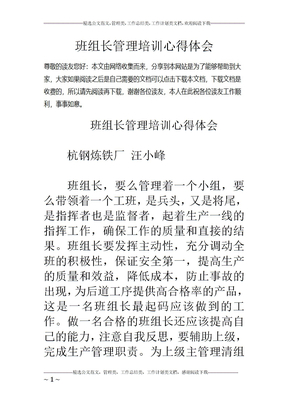 班组长管理培训心得体会