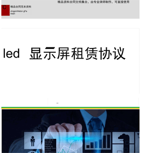 led显示屏租赁协议