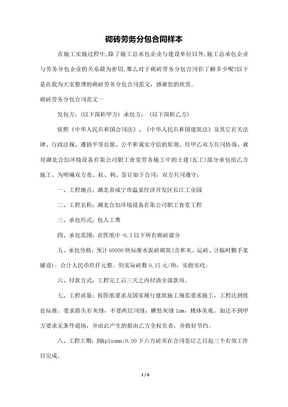 砌砖劳务分包合同样本