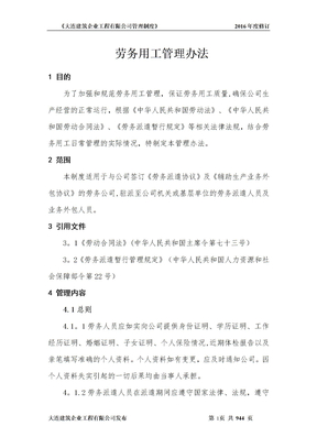 劳务用工管理办法