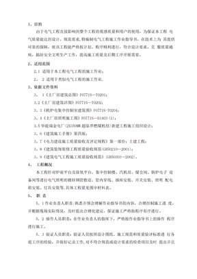 电气照明工程施工方案