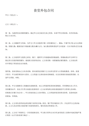 食堂外包合同