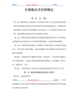 执法规范化建设