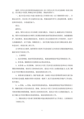 最新疫情防控突发事件应急预案