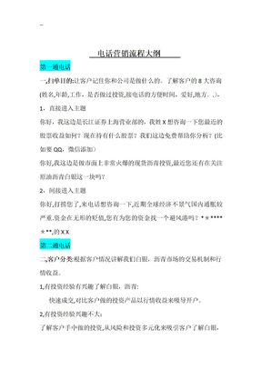 电话营销方案