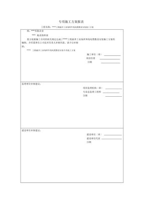 桥架电缆敷设安装施工方案