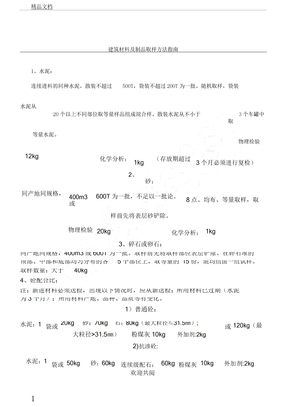 材料送检取样规范