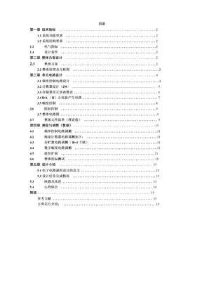 电工电子实验报告