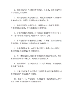 砌墙工程施工方法
