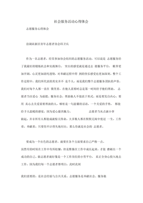 社会服务活动心得体会