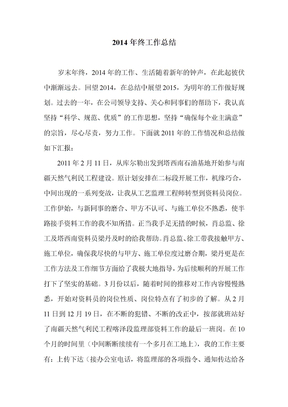监理单位资料员年度个人工作总结