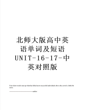 最新北师大版高中英语单词及短语UNIT-16-17-中英对照版