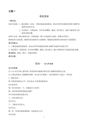 最新上海科技版小学三年级下册综合实践活动全册教案