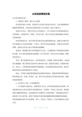 公关活动策划方案