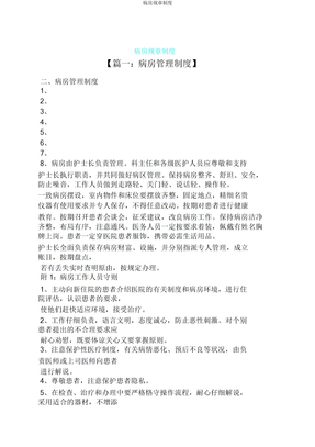 病房规章制度