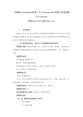 生产管理培训方案