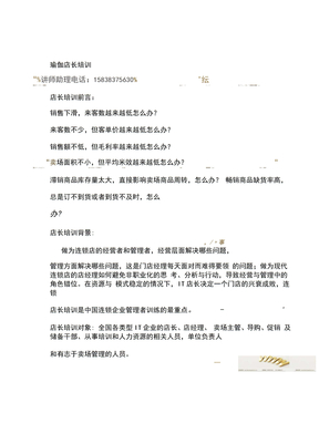 瑜伽店长培训