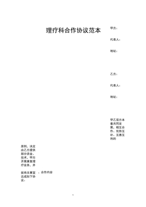 理疗科合作协议