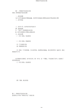 班级读书会活动方案