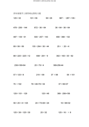 四年级数学上册简便运算练习题