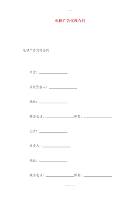 电梯广告代理合同