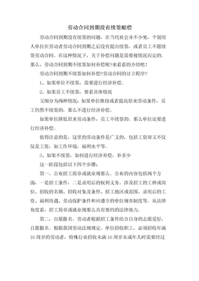 劳动合同到期没有续签赔偿