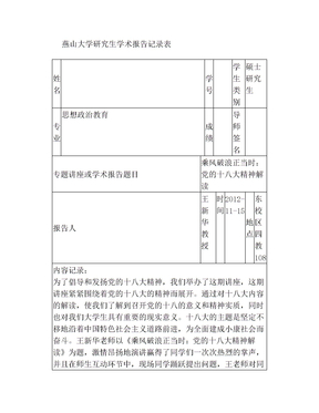 燕山大学研究生学术报告记录表1