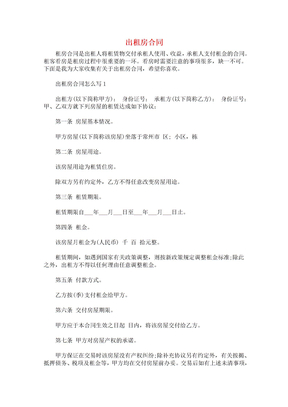 出租房合同