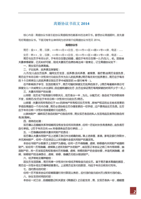 离婚协议书范文2014