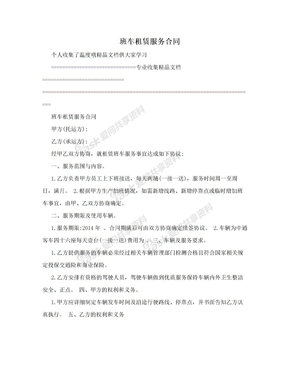 班车租赁服务合同