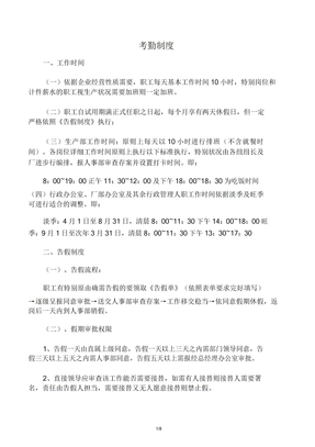 生产性企业考勤制度