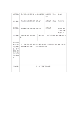 勘察单位主体工程质量评估报告