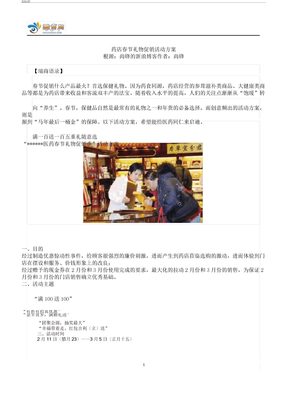 药店春节礼品促销活动方案