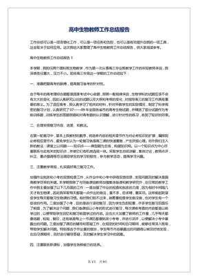 高中生物教师工作总结报告