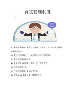 疫情食堂管理制度