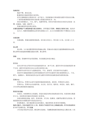 营地建设方案