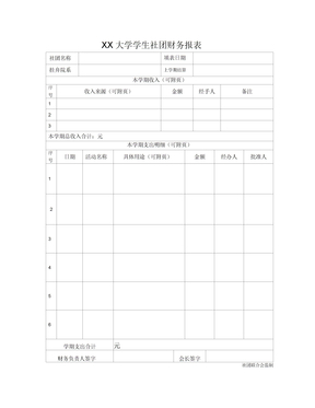 社团财务报表