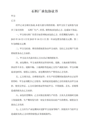石料厂承包协议书
