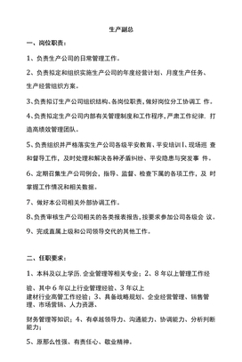 生产公司副总经理岗位职责