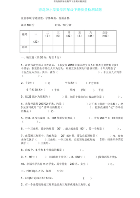 青岛版四年级数学下册期末测试题