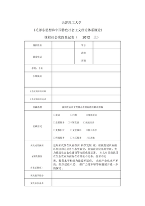 生态农业发展-社会实践报告