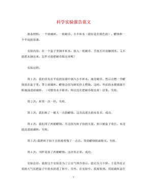 2022年科学实验报告范文