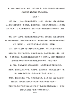 拔筋基本功练习方法