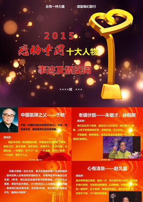 2019感动中国十大人物事迹及颁奖词