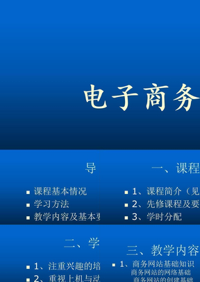电子商务网站开发